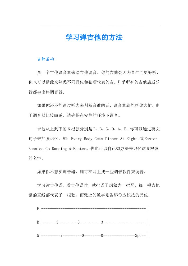 学习弹吉他的方法