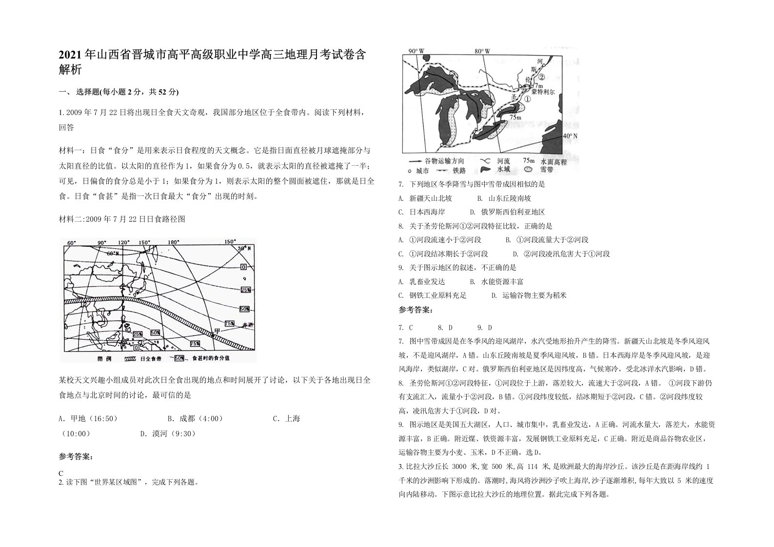 2021年山西省晋城市高平高级职业中学高三地理月考试卷含解析