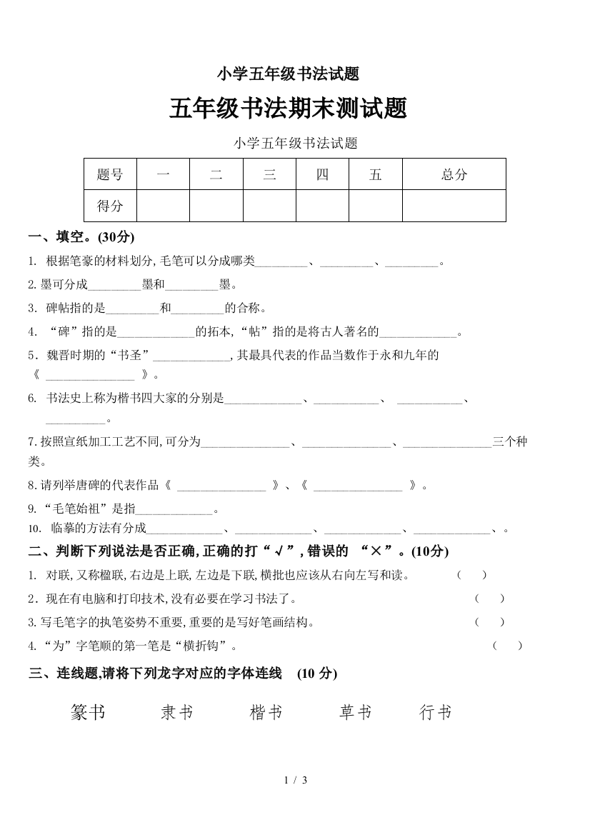 小学五年级书法试题