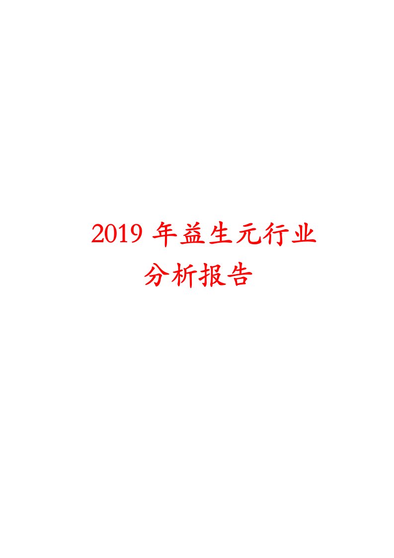 2019年益生元行业分析报告