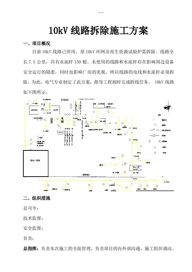 10kv线路拆除工程施工方案