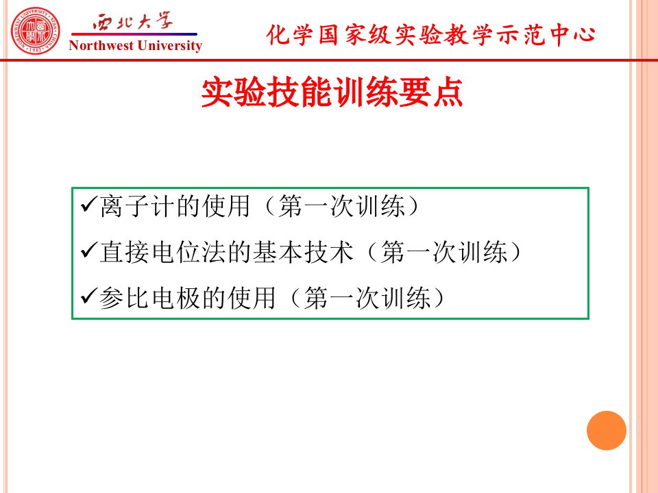 离子选择性电极法测定饮用水中氟含量