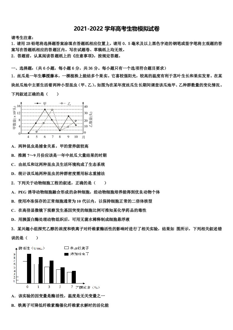 福建漳州市2022年高三第四次模拟考试生物试卷含解析