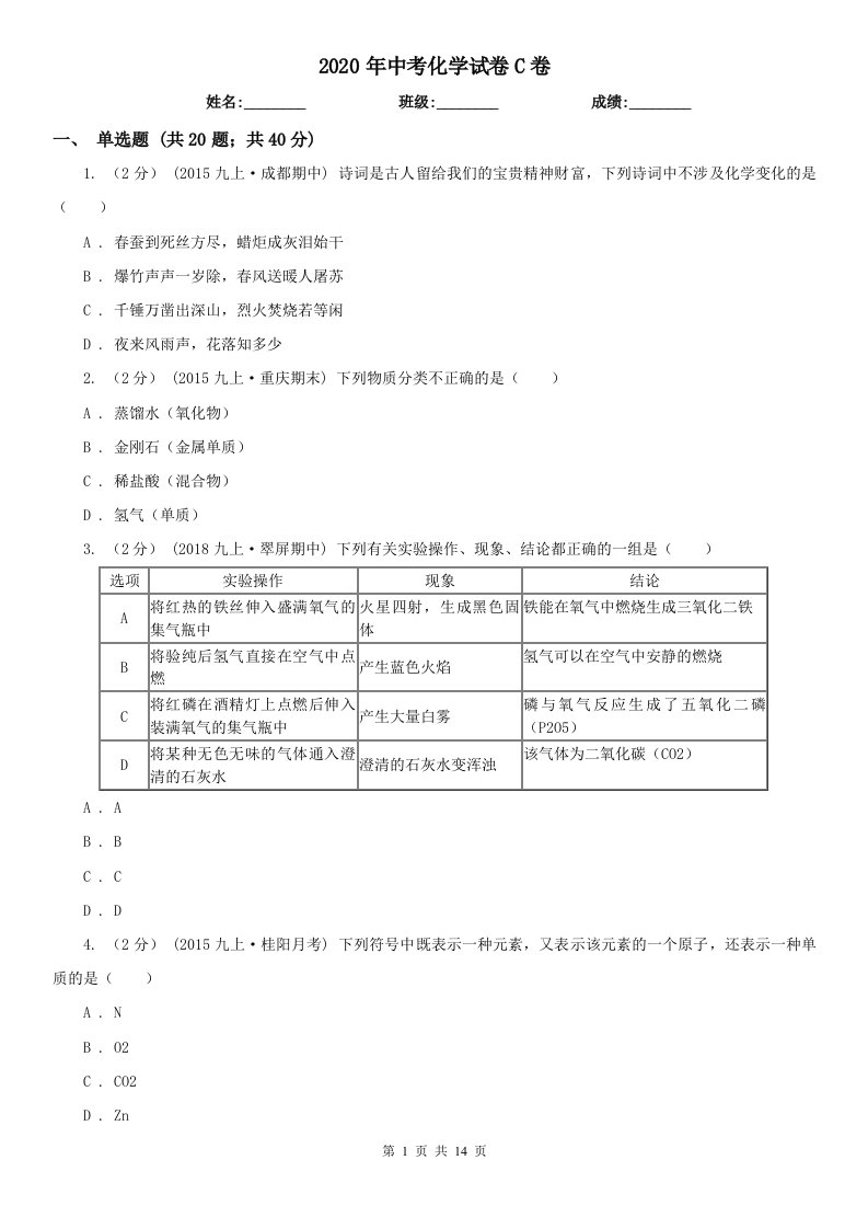 2020年中考化学试卷C卷