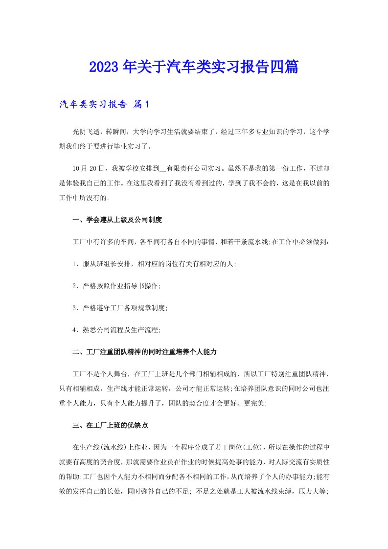 关于汽车类实习报告四篇