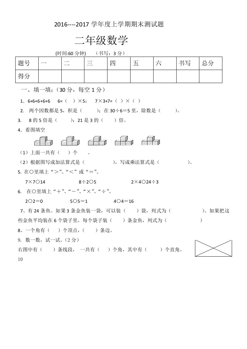 五四制青岛版二年级数学上册期末测试题（可直接使用）