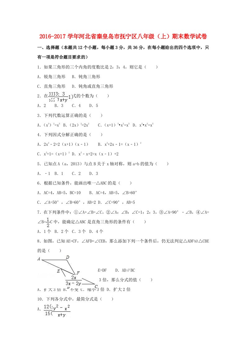 八年级数学上学期期末试卷（含解析）