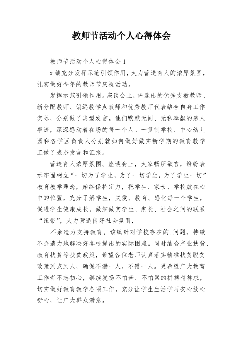 教师节活动个人心得体会