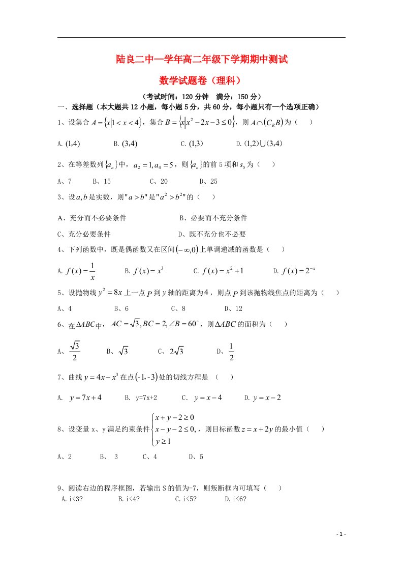 云南省曲靖市陆良县第二中学高二数学下学期期中试题