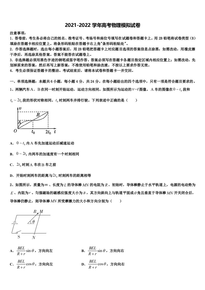 2021-2022学年辽宁省凌源市第二高级中学高三下学期一模考试物理试题含解析