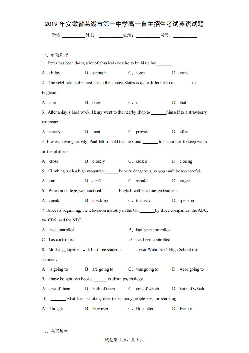 2024年安徽省芜湖市第一中学高一自主招生考试英语试题