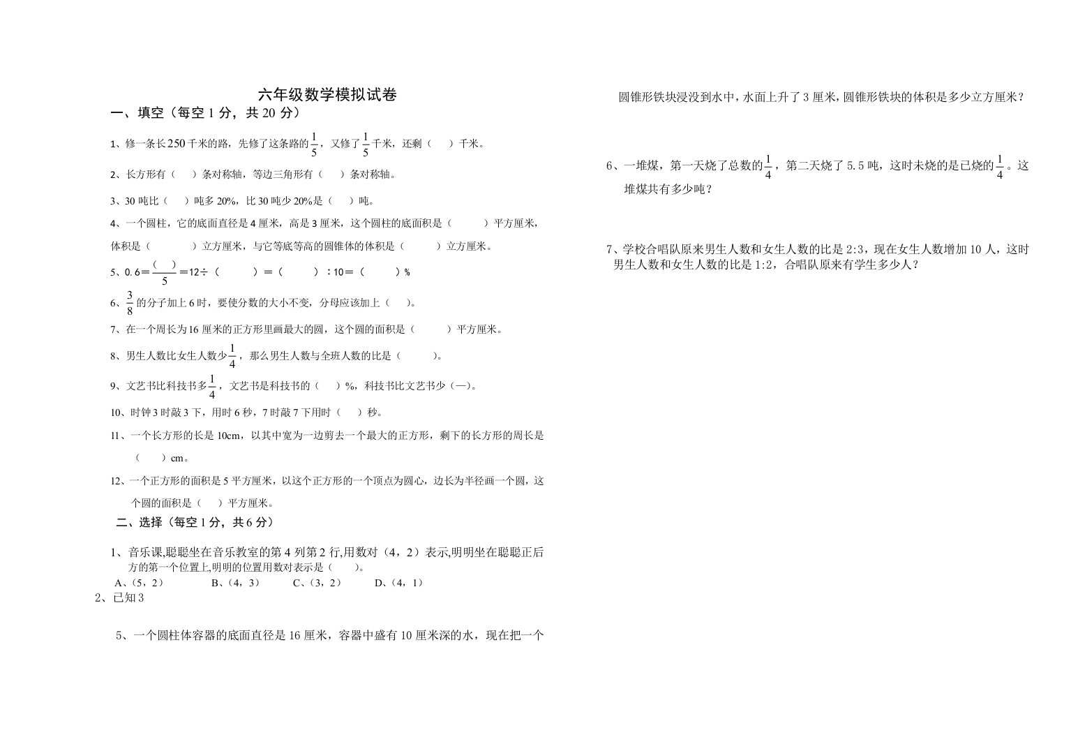 【小学中学教育精选】2015年泽夫小学六年级数学下册模拟试题