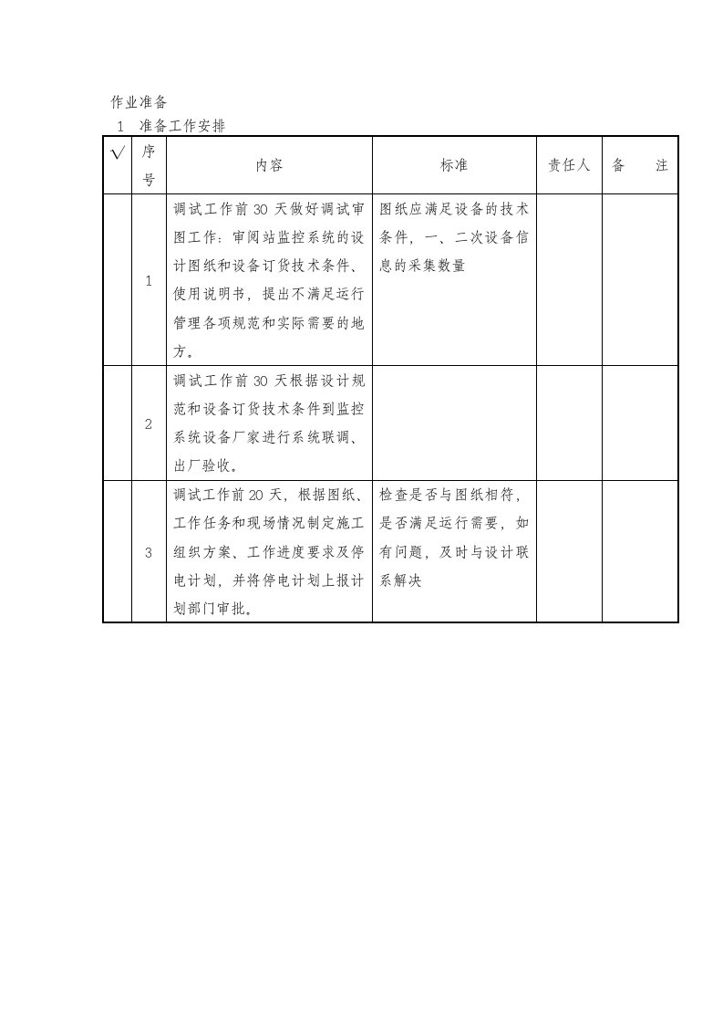 《自动化传动细则》word版