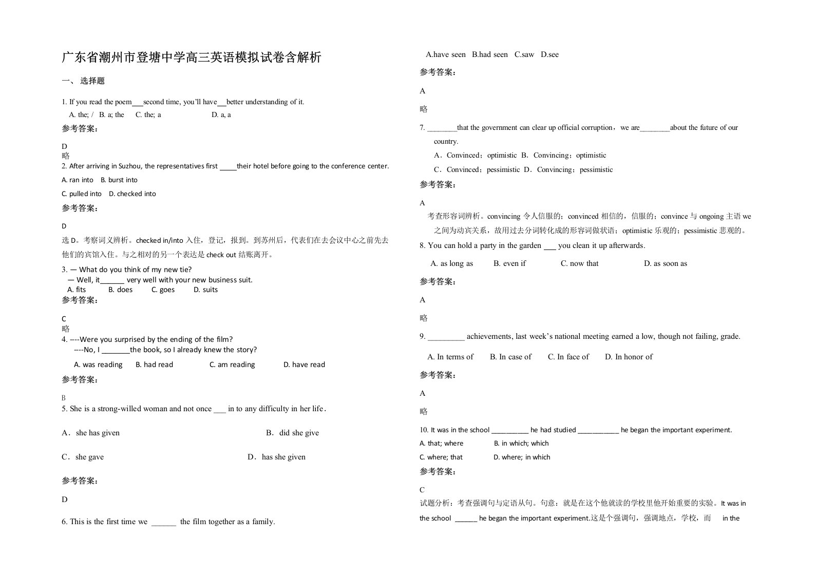 广东省潮州市登塘中学高三英语模拟试卷含解析