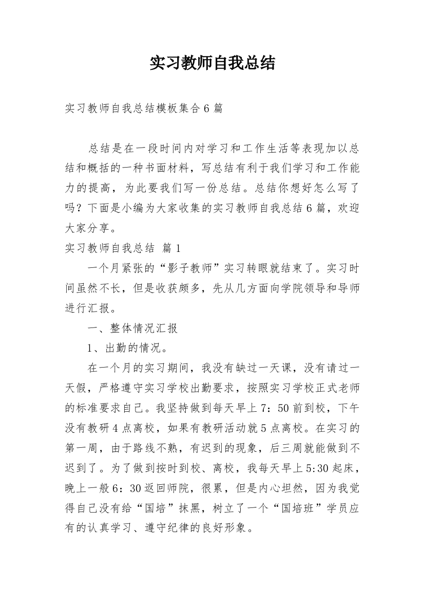 实习教师自我总结_33