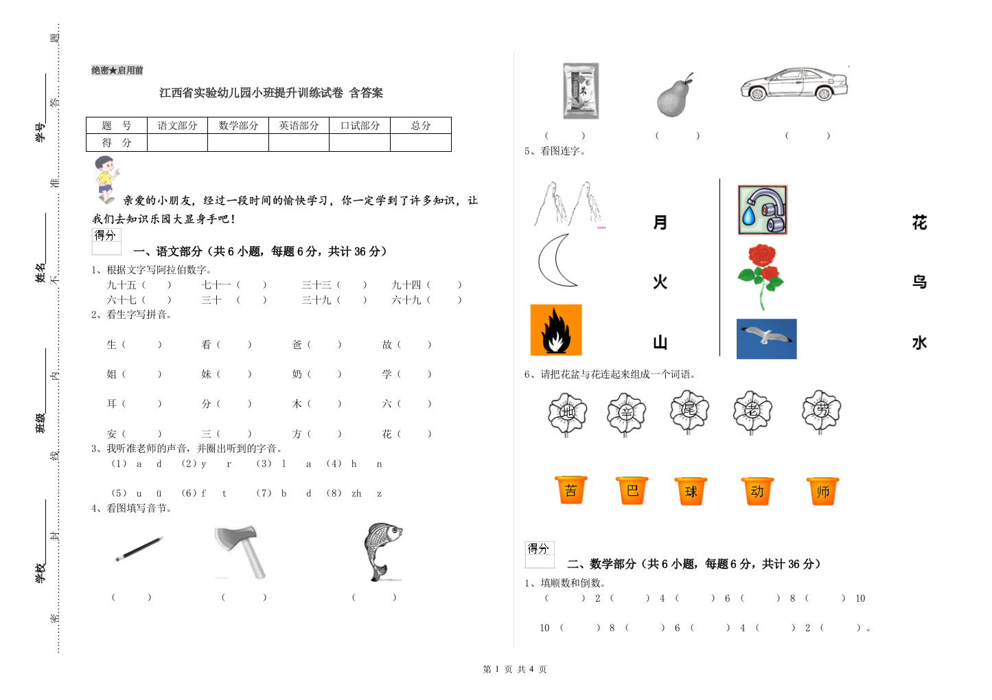 江西省实验幼儿园小班提升训练试卷-含答案