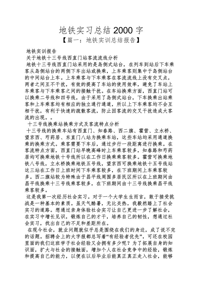 工作总结之地铁实习总结2000字