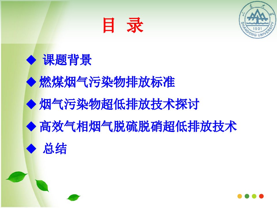 超低排放技术和标准探讨专业知识课件