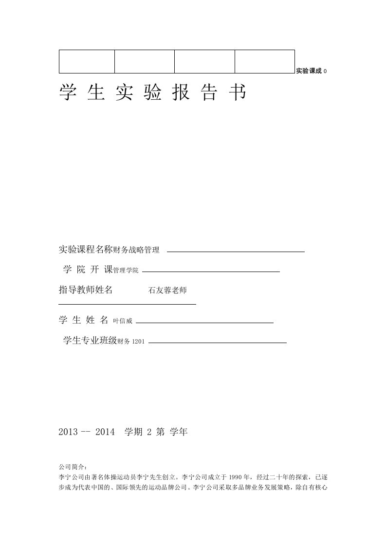 李宁公司swot分析