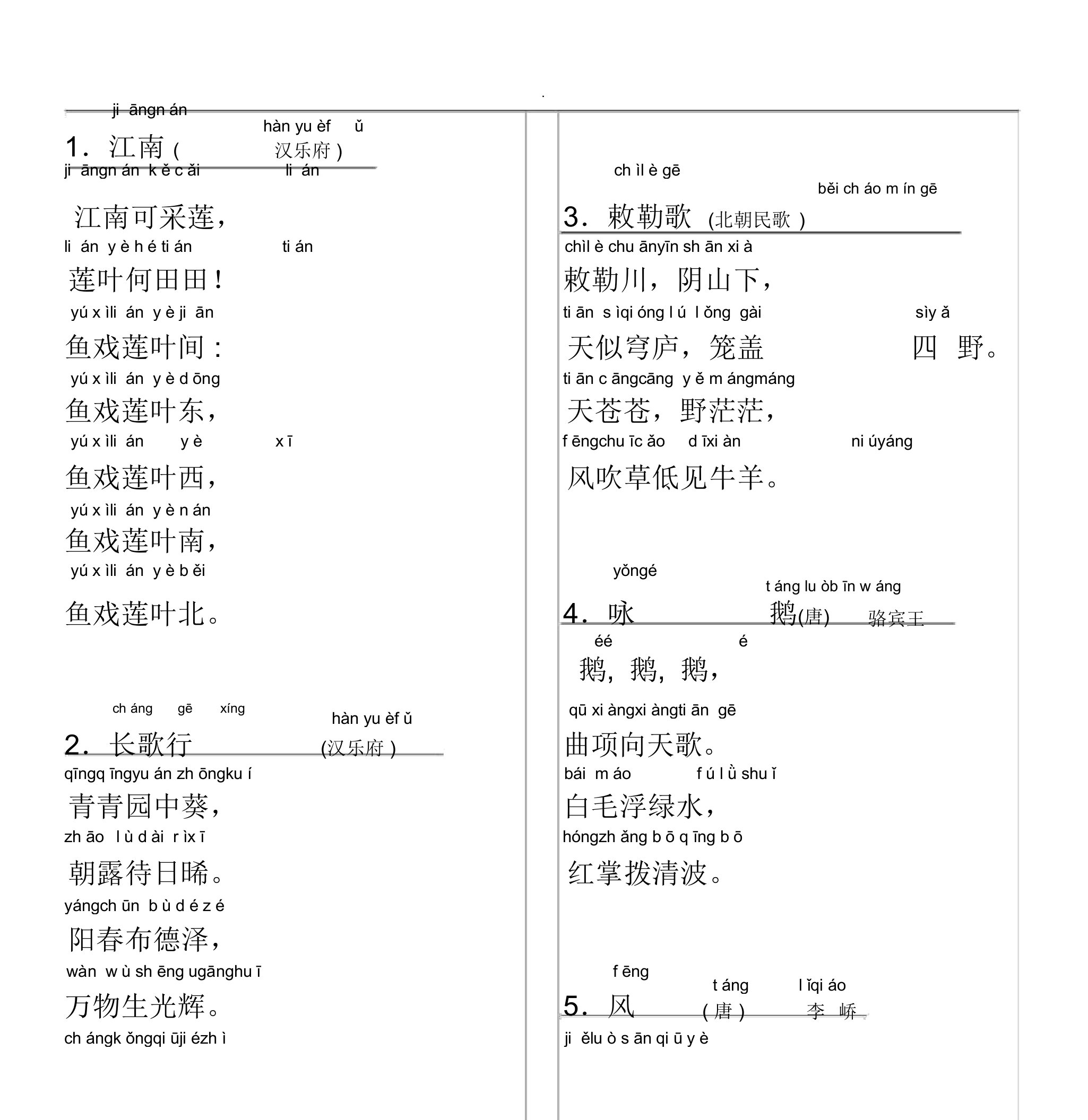 小学生必背古诗75首(注音)