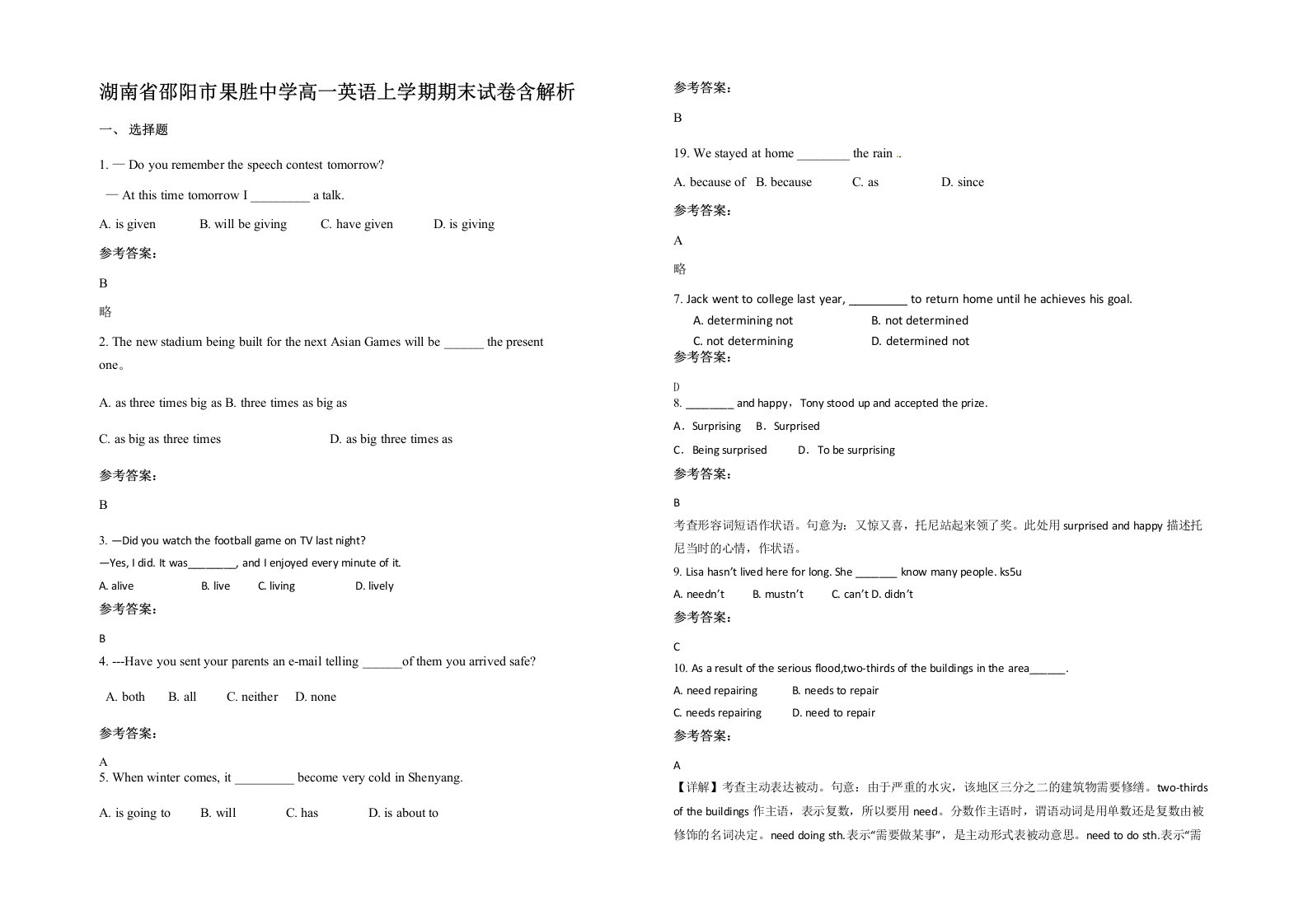 湖南省邵阳市果胜中学高一英语上学期期末试卷含解析