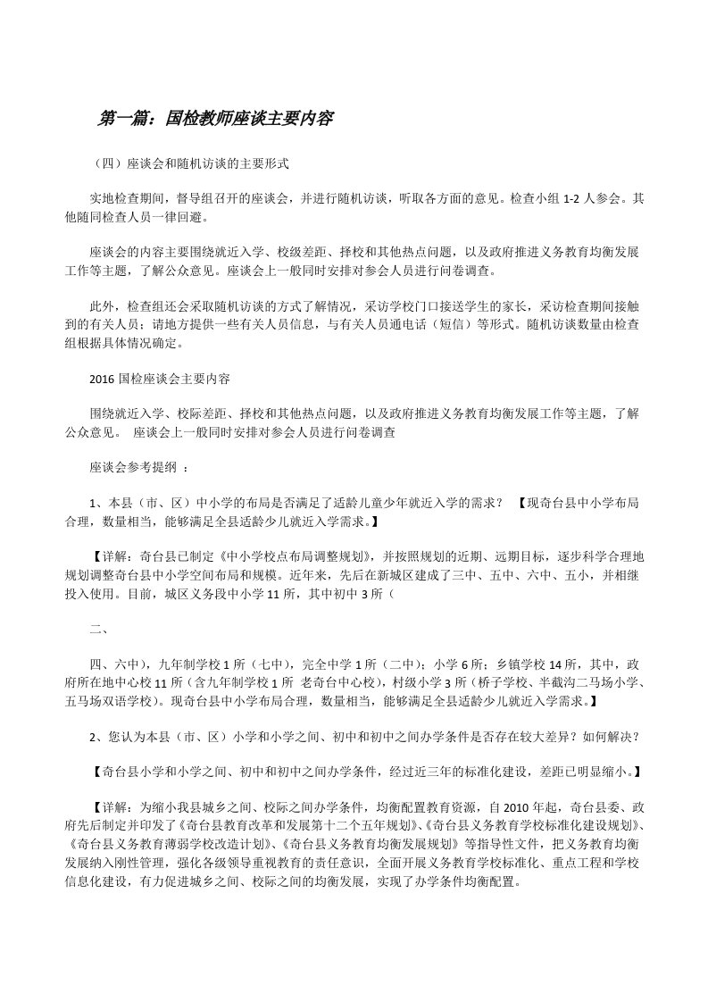 国检教师座谈主要内容（5篇材料）[修改版]