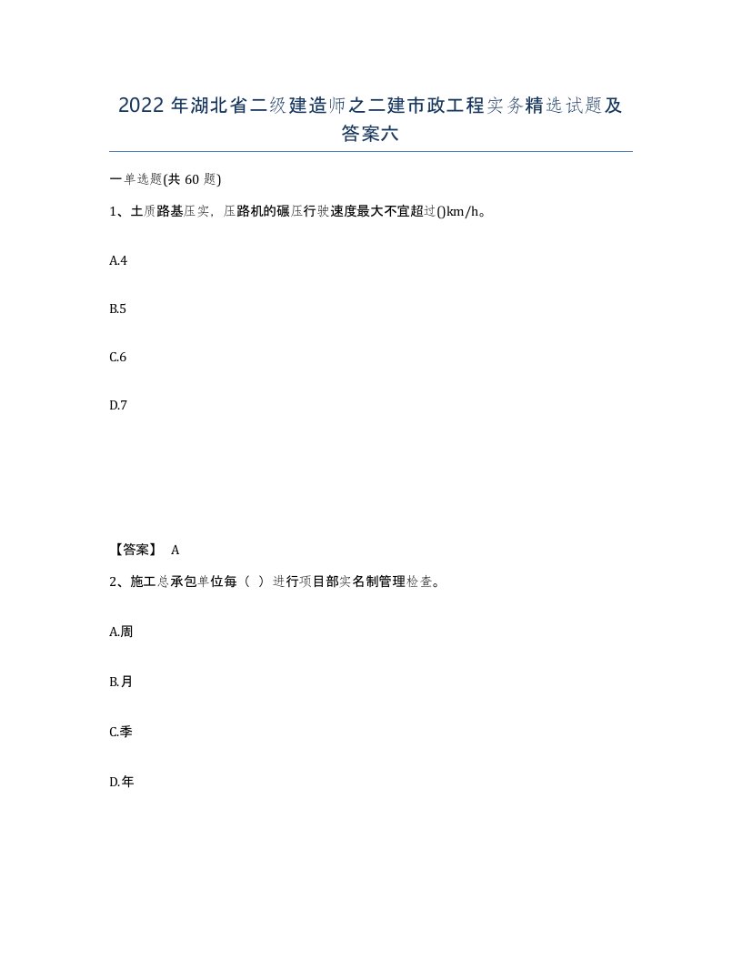 2022年湖北省二级建造师之二建市政工程实务试题及答案六