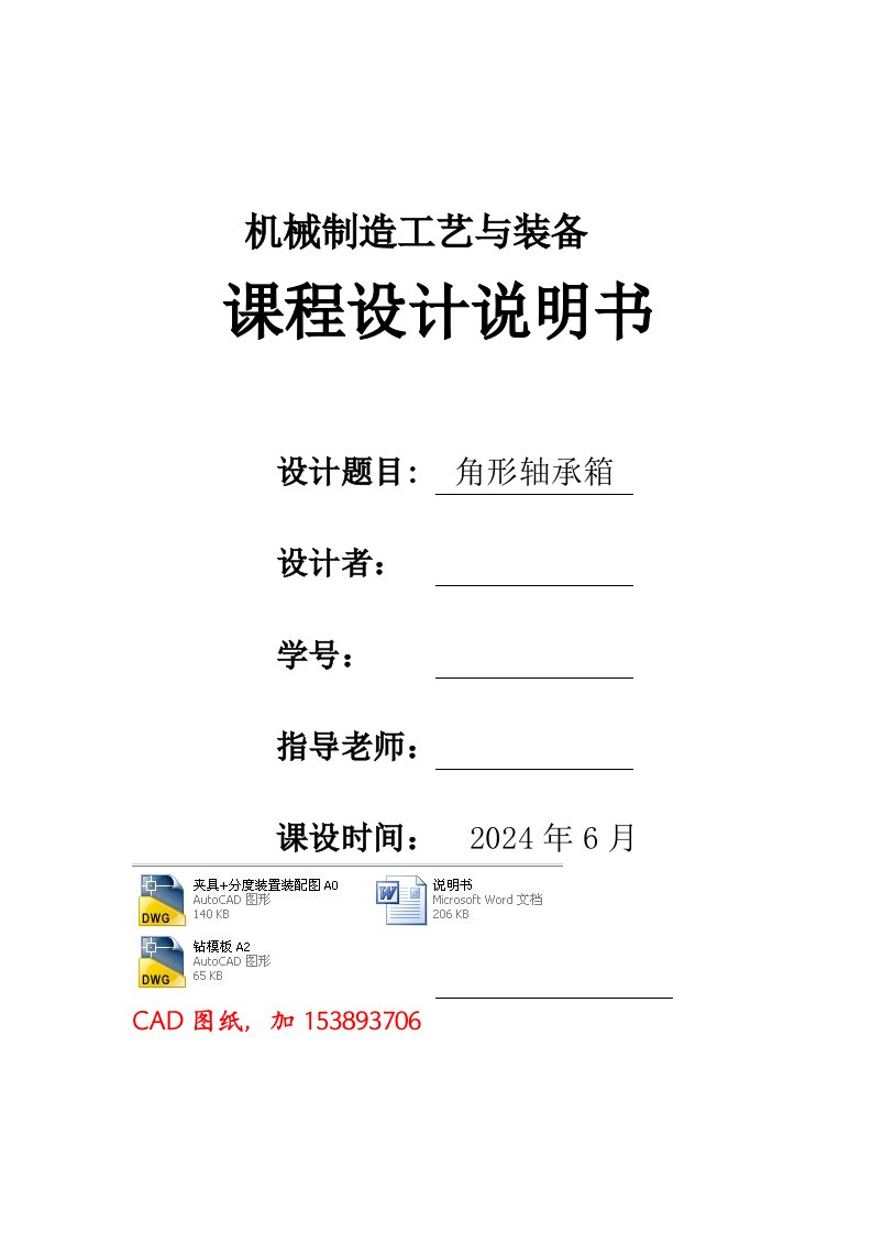 机械制造工艺学课程设计角形轴承箱钻6Ф13孔钻床夹具全套图纸