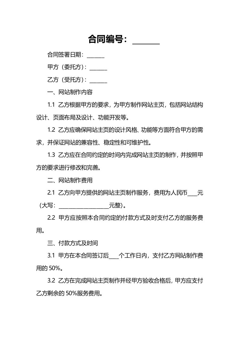 网站主页制作合同正规版样板