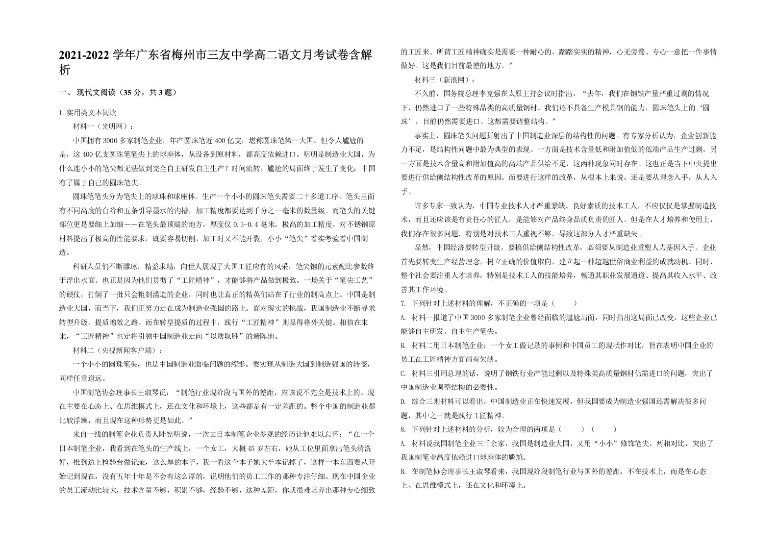 2021-2022学年广东省梅州市三友中学高二语文月考试卷含解析