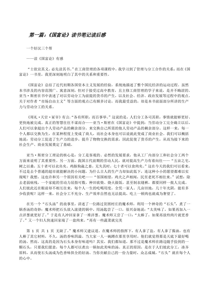 《国富论》读书笔记读后感[修改版]