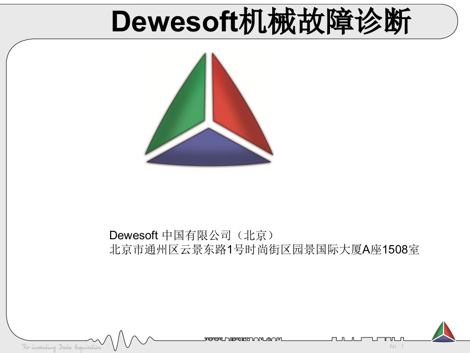 Dewesoft机械故障诊断