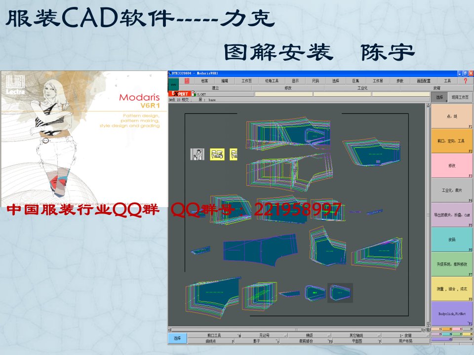 服装CAD软件力克图解安装