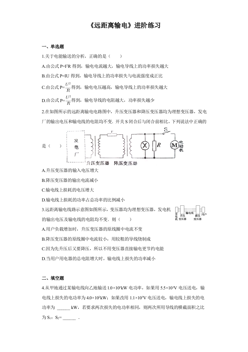 《远距离输电》进阶练习（一）