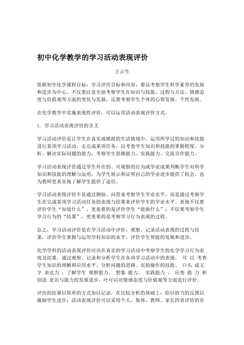 初中化学教学的学习活动表现评价