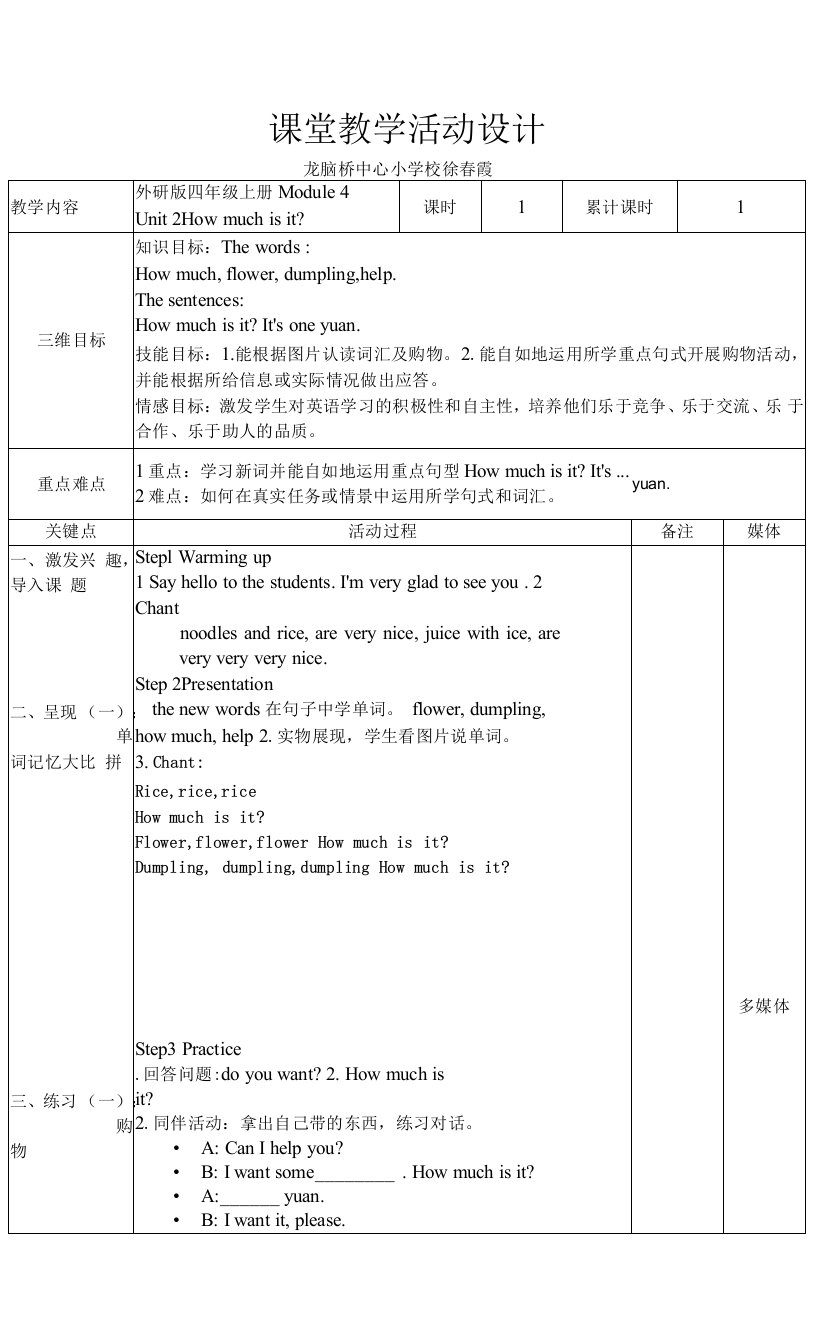 四年级上册Module