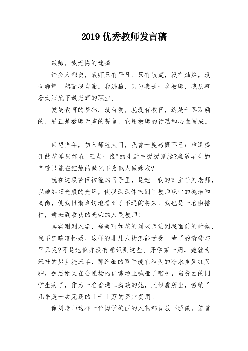 2019优秀教师发言稿