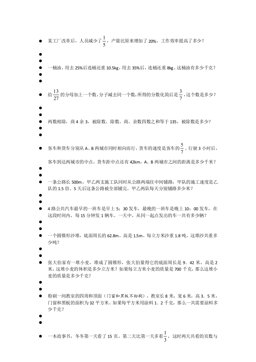 六年级数学解决问题题大闯关