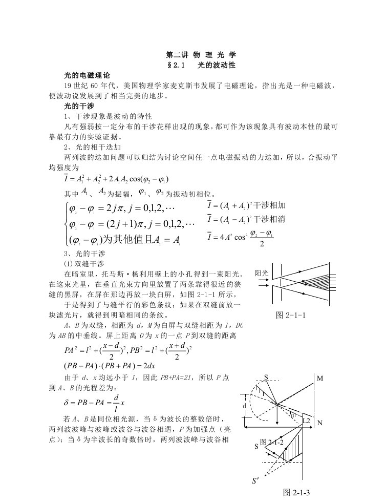 高中物理第十一讲物理光学重要知识点汇总