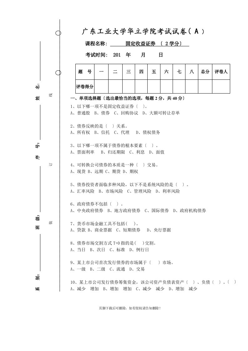 固定收益证券期末考试A卷