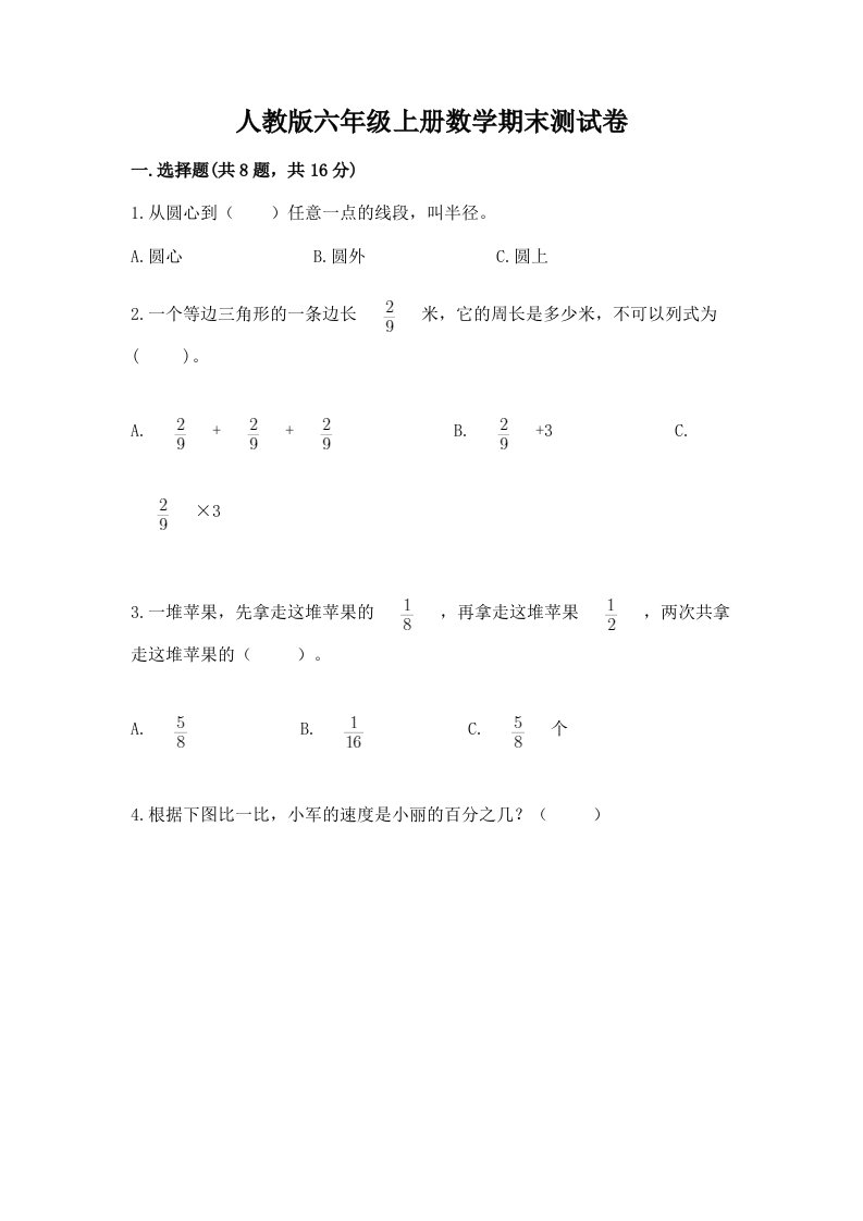 人教版六年级上册数学期末测试卷及答案【各地真题】