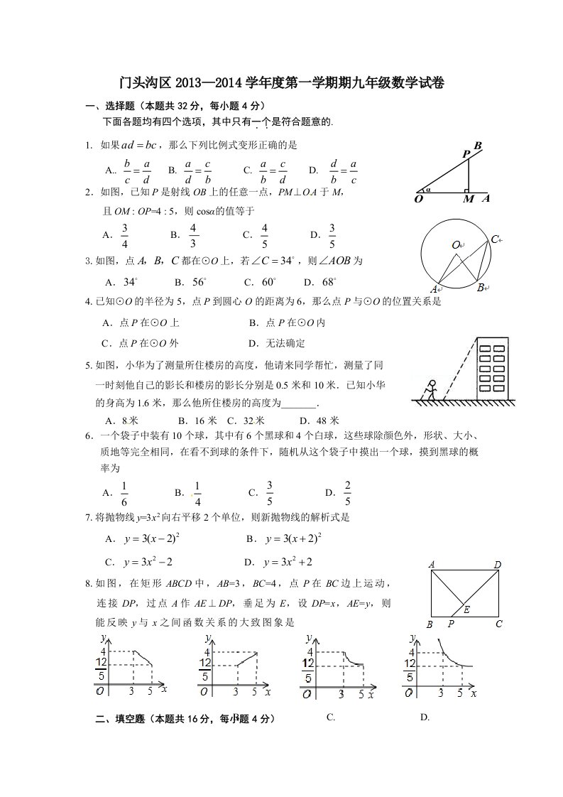 门头沟区初三数学期末试卷及答案