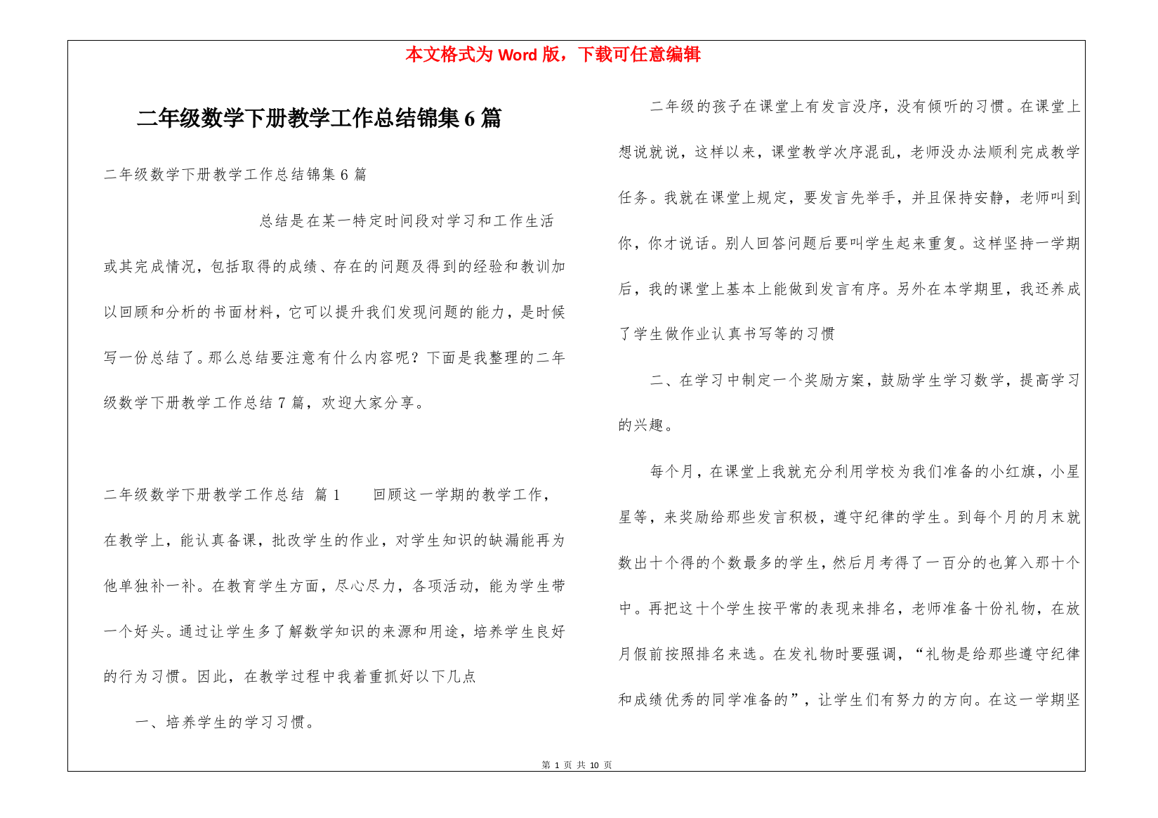 二年级数学下册教学工作总结锦集6篇