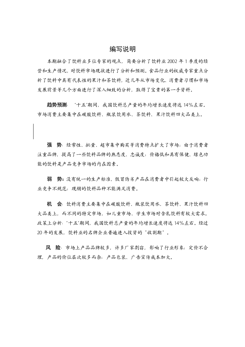 饮料行业分析报告（DOC44页）