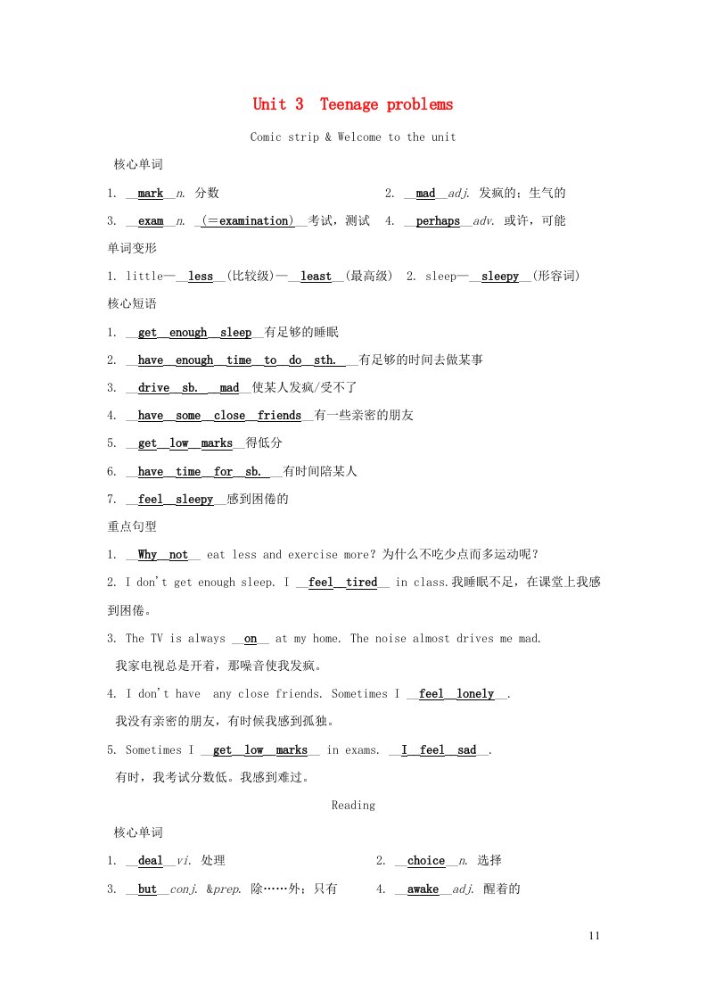 安徽专版2021九年级英语上册Unit3Teenageproblems小册子新版牛津版