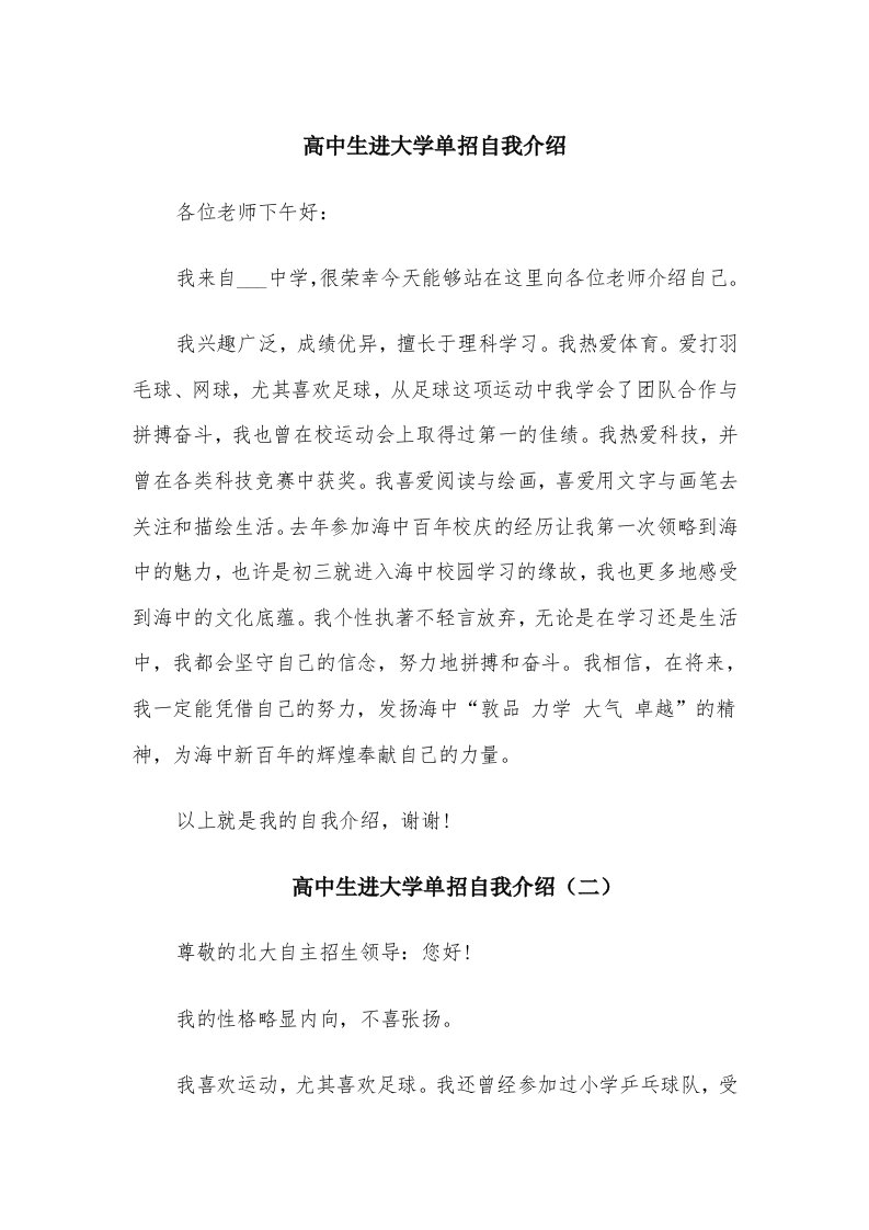 高中生进大学单招自我介绍