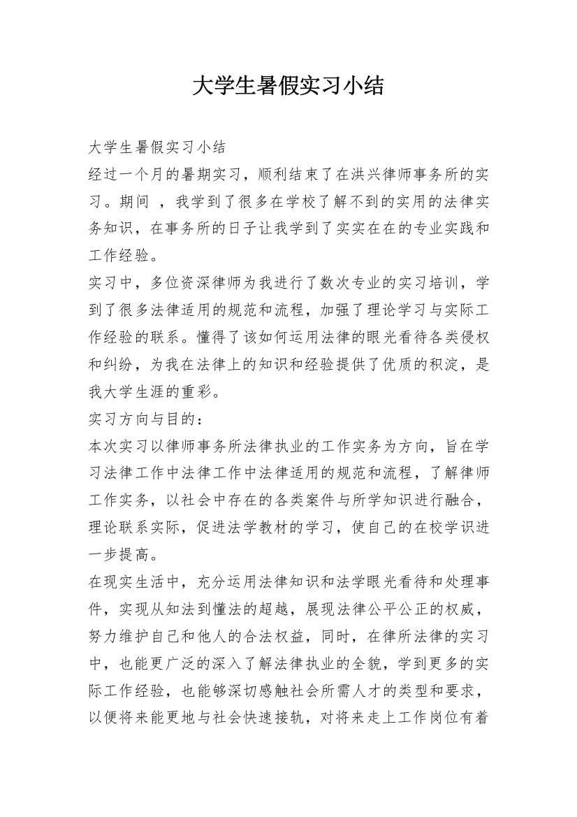 大学生暑假实习小结