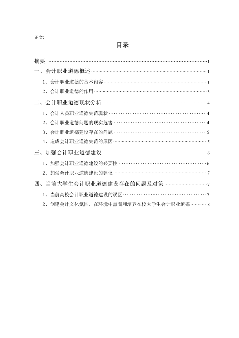 会计专业毕业论文(xiaoy)