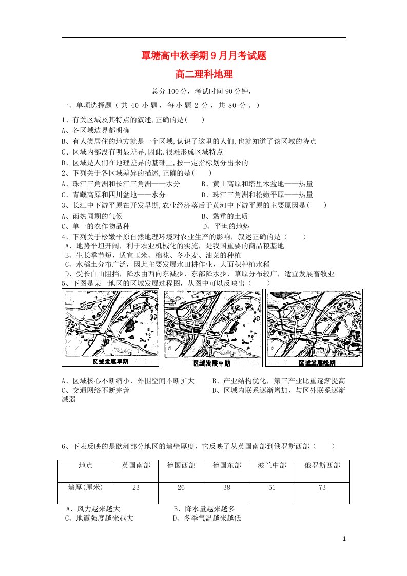 广西贵港市覃塘高中高二地理9月月考试题