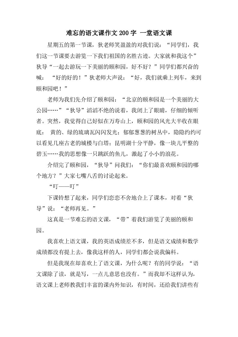 难忘的语文课作文200字